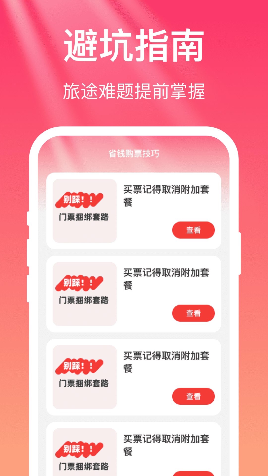 精彩截图-顺心出行2026官方新版