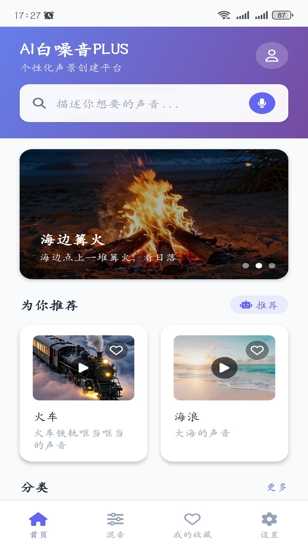 精彩截图-AI白噪音PLUS2026官方新版