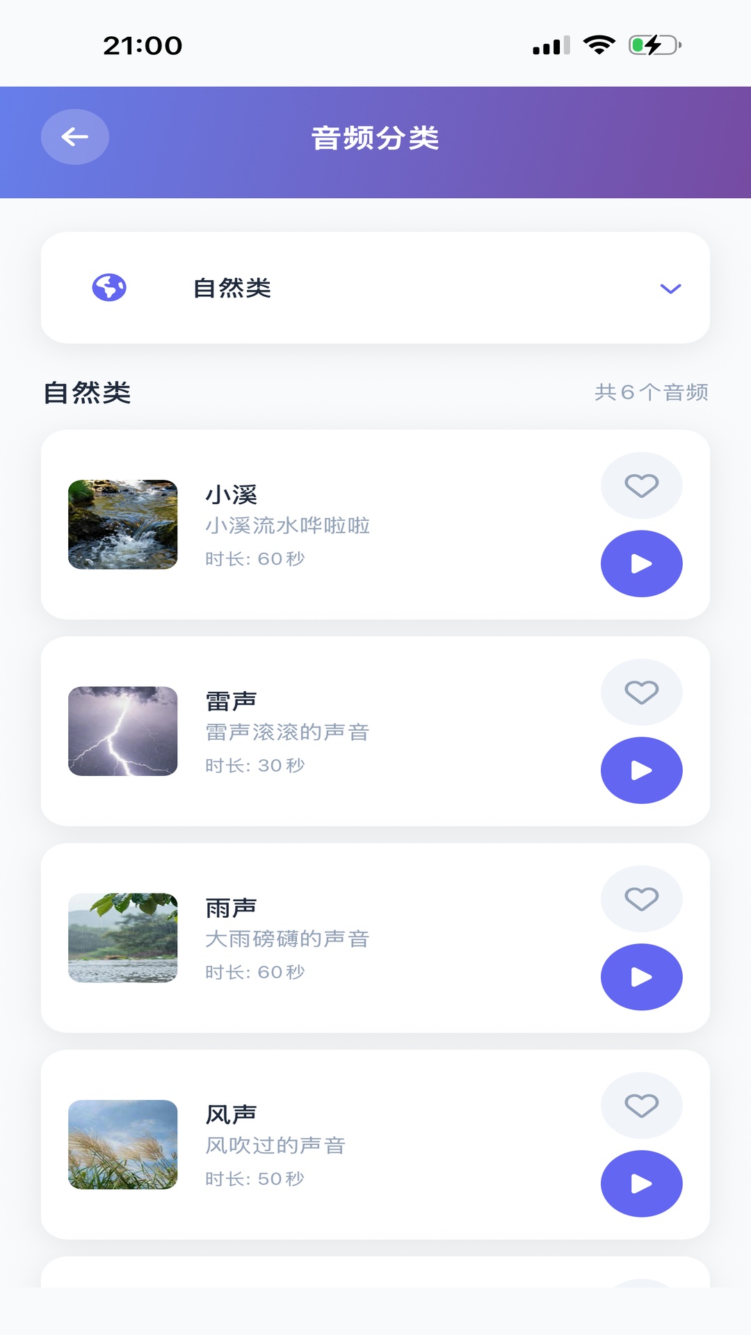 精彩截图-AI白噪音PLUS2026官方新版