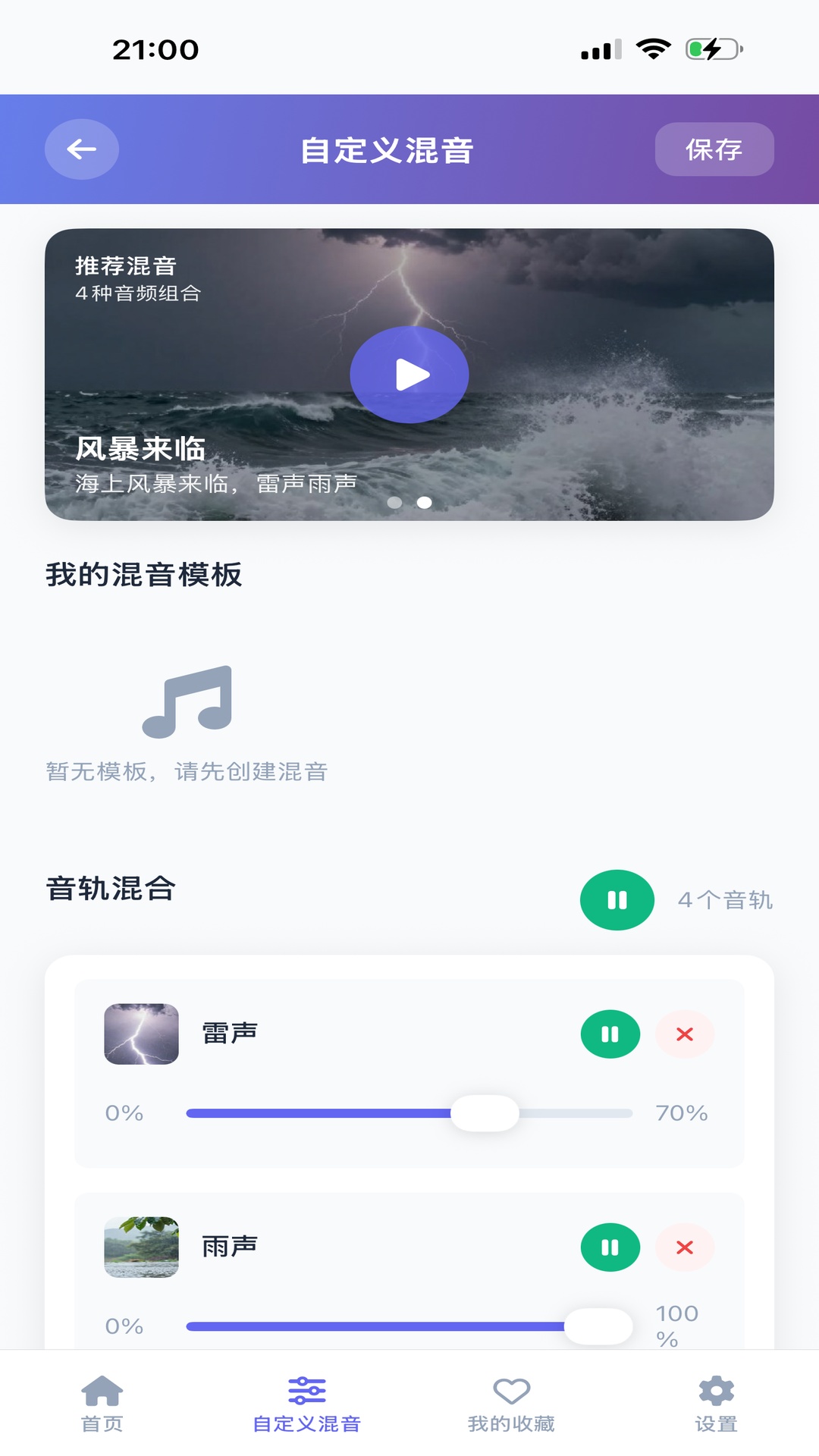 精彩截图-AI白噪音PLUS2026官方新版