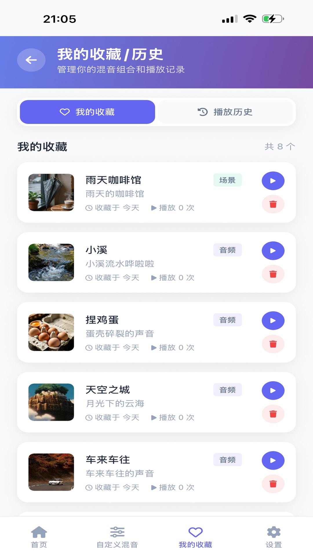 精彩截图-AI白噪音PLUS2026官方新版