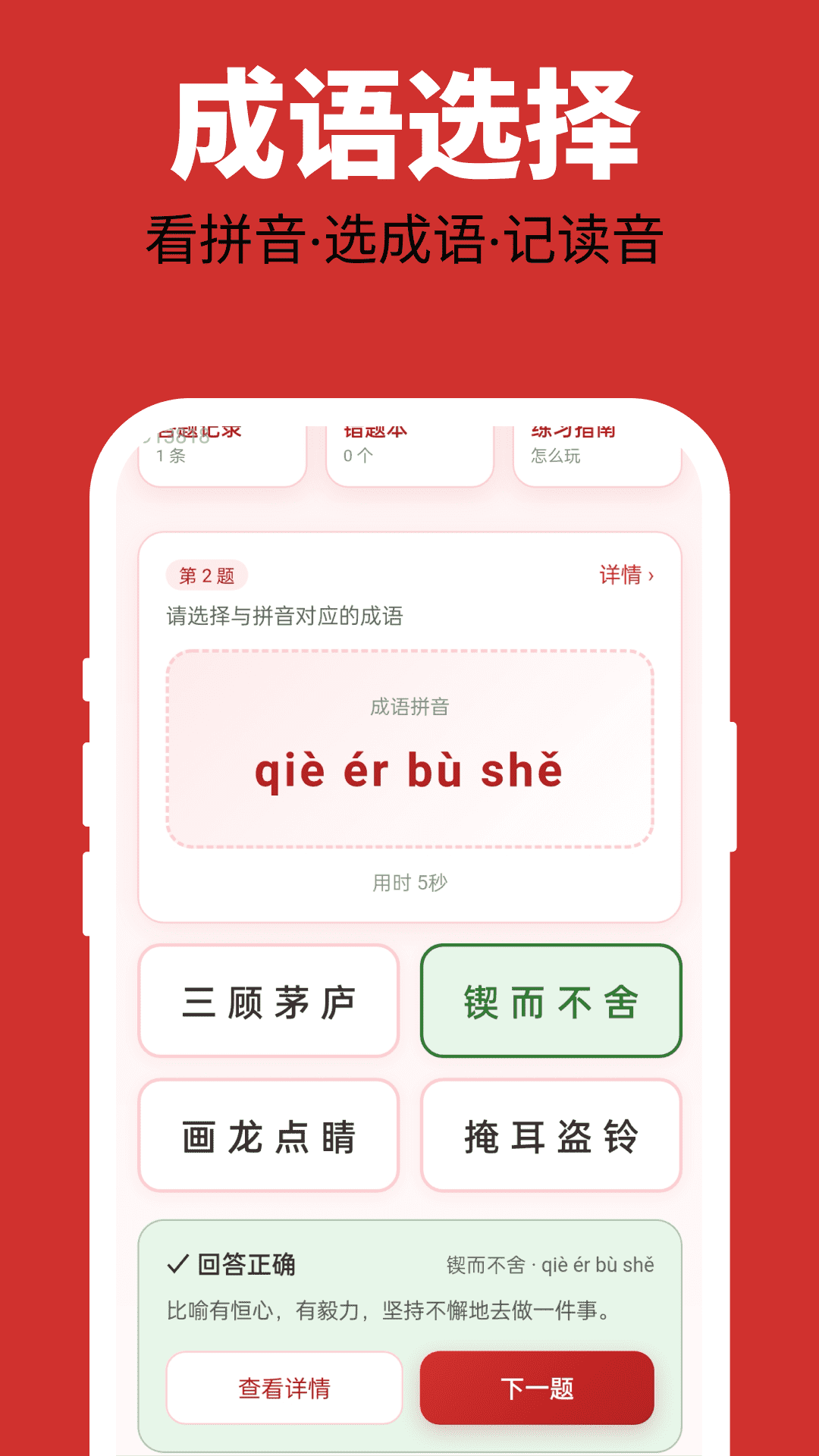 精彩截图-多福成语2026官方新版