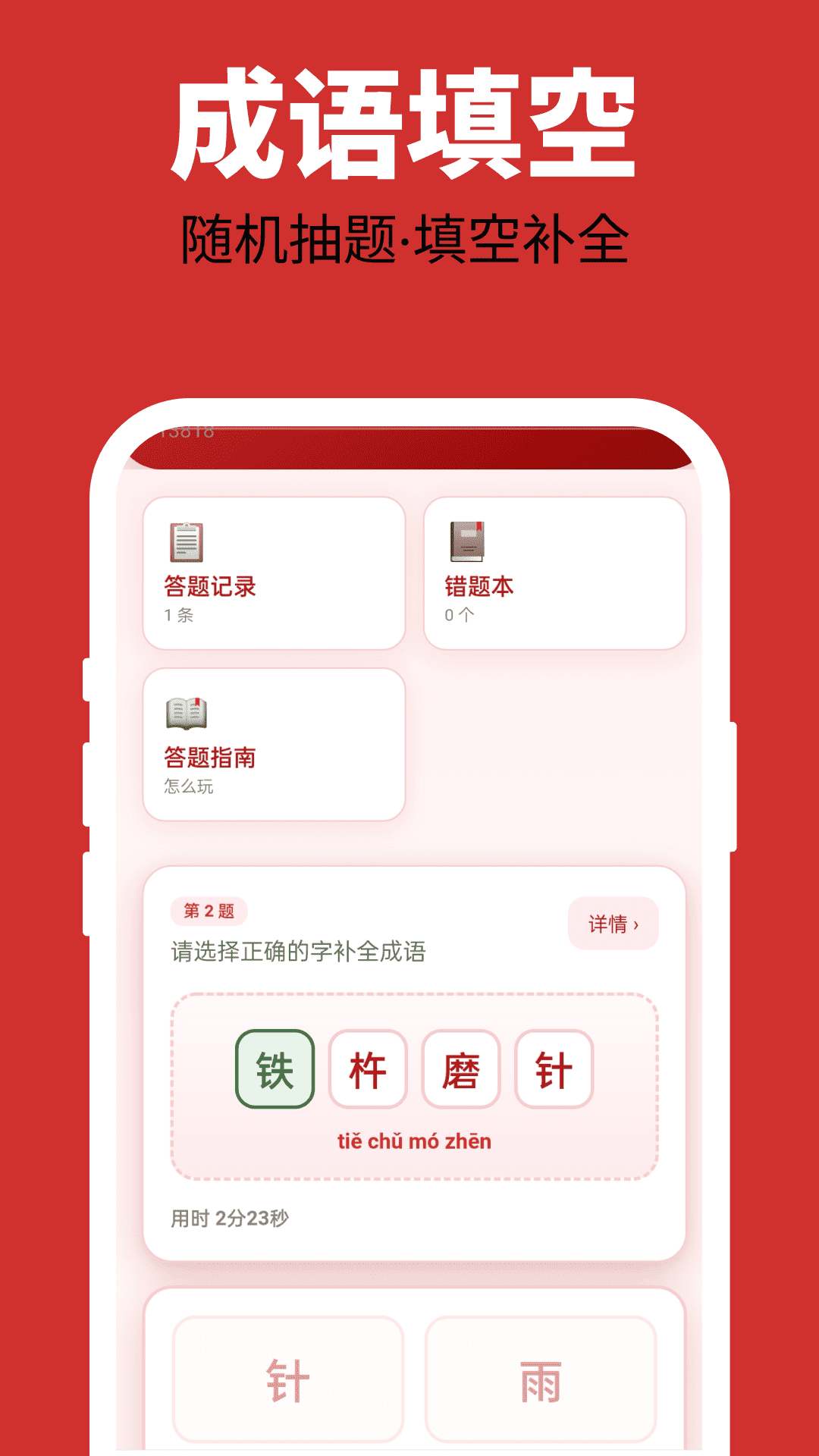 精彩截图-多福成语2026官方新版