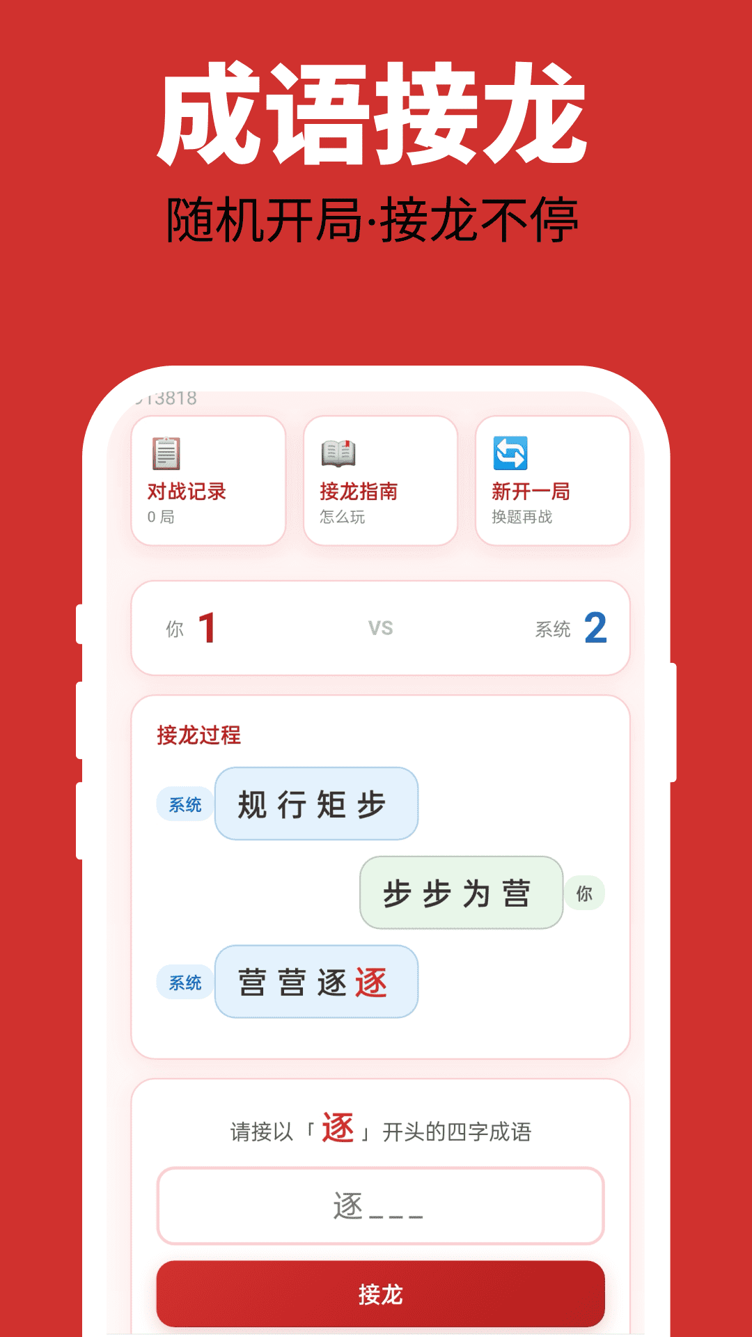 精彩截图-多福成语2026官方新版