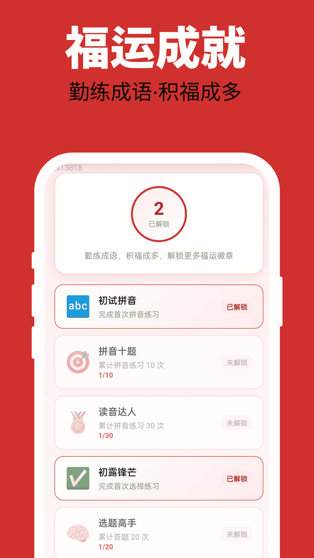 精彩截图-多福成语2026官方新版
