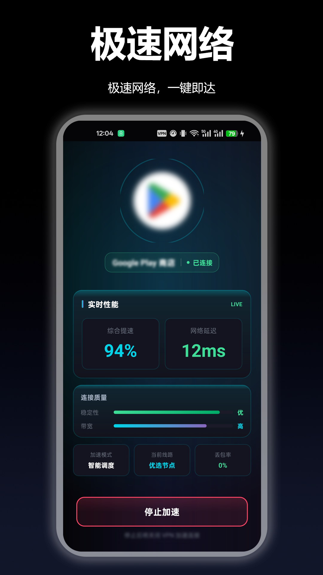 精彩截图-快梯加速器2026官方新版