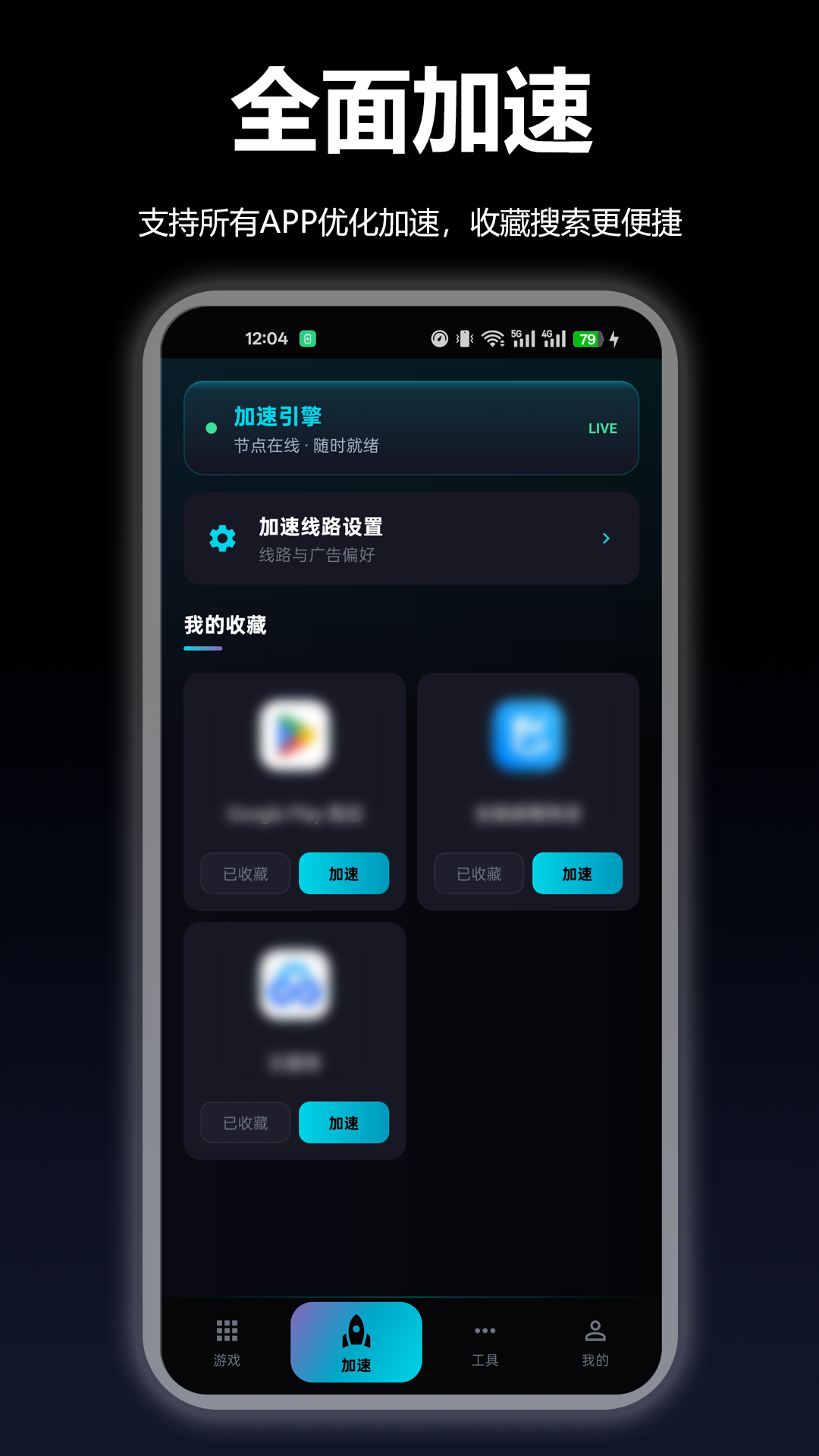 精彩截图-快梯加速器2026官方新版