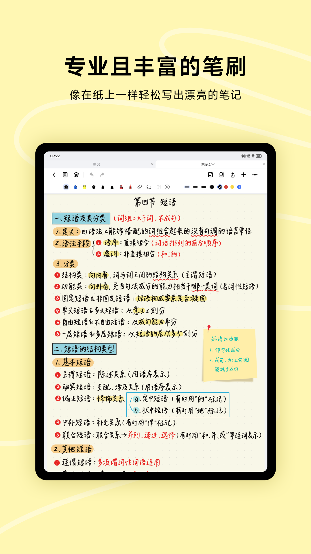 精彩截图-Wellnote2026官方新版
