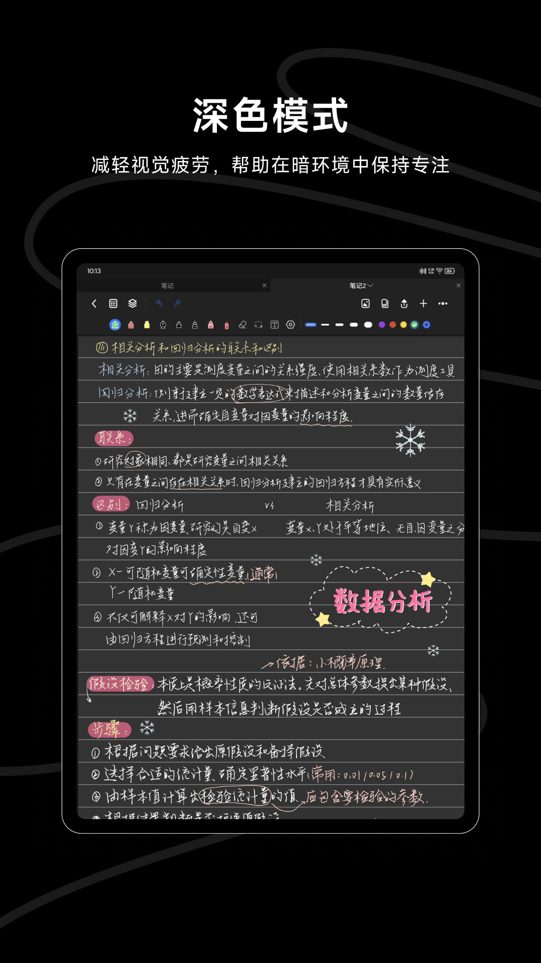 精彩截图-Wellnote2026官方新版