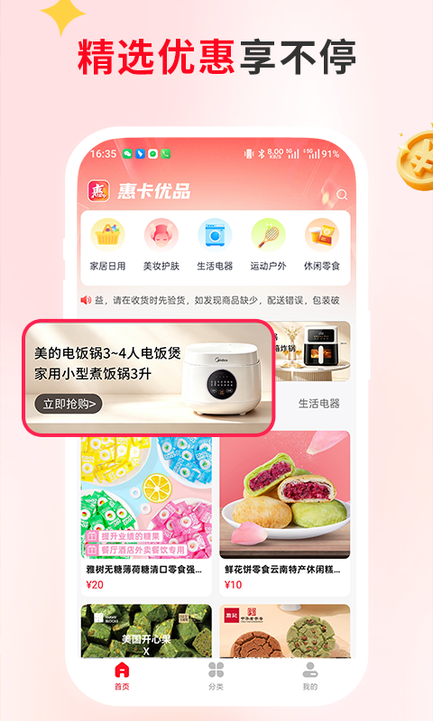 精彩截图-惠卡优品2026官方新版