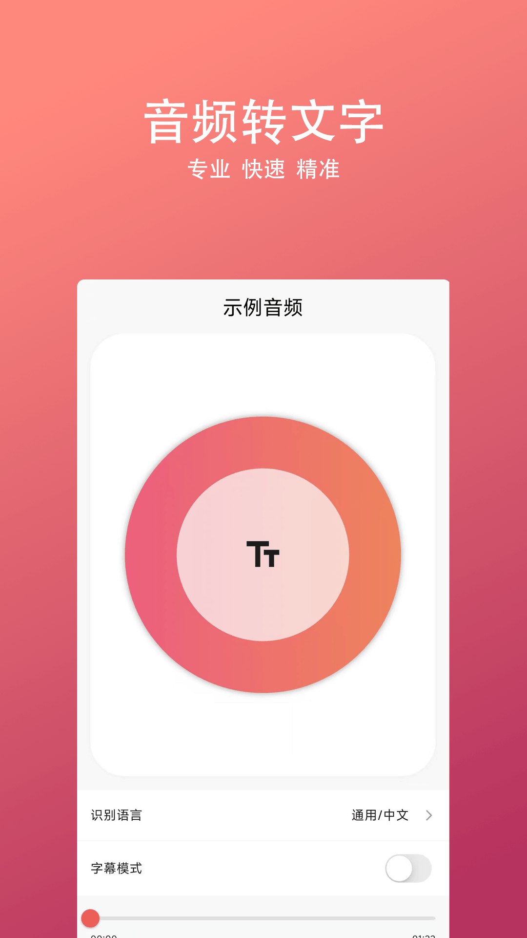 精彩截图-无忧录音转文字2026官方新版
