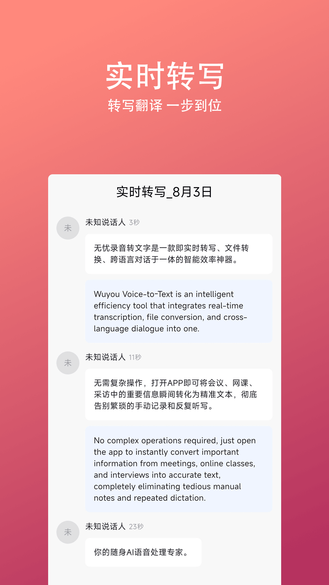 精彩截图-无忧录音转文字2026官方新版