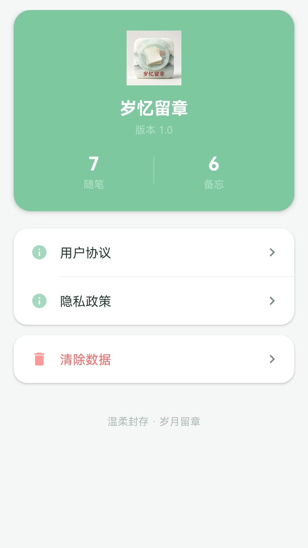精彩截图-岁忆留章2026官方新版