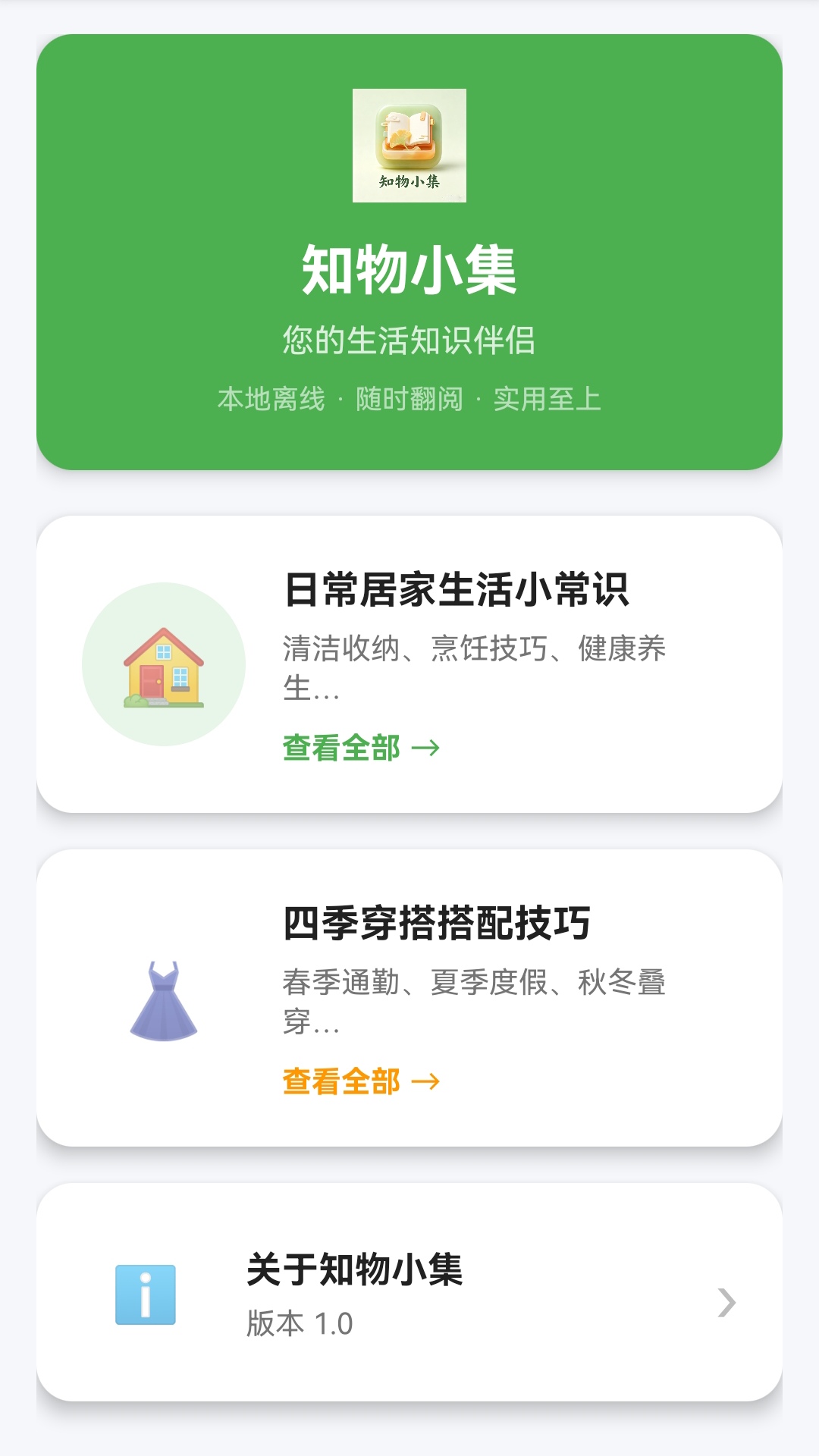 精彩截图-知物小集2026官方新版