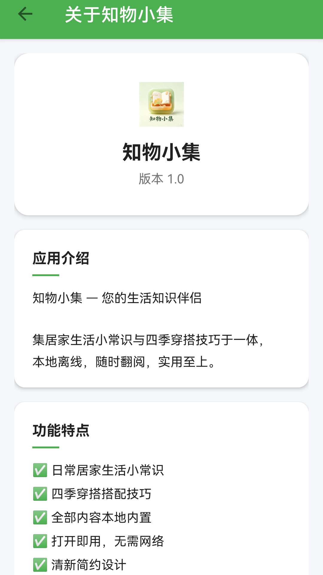 精彩截图-知物小集2026官方新版
