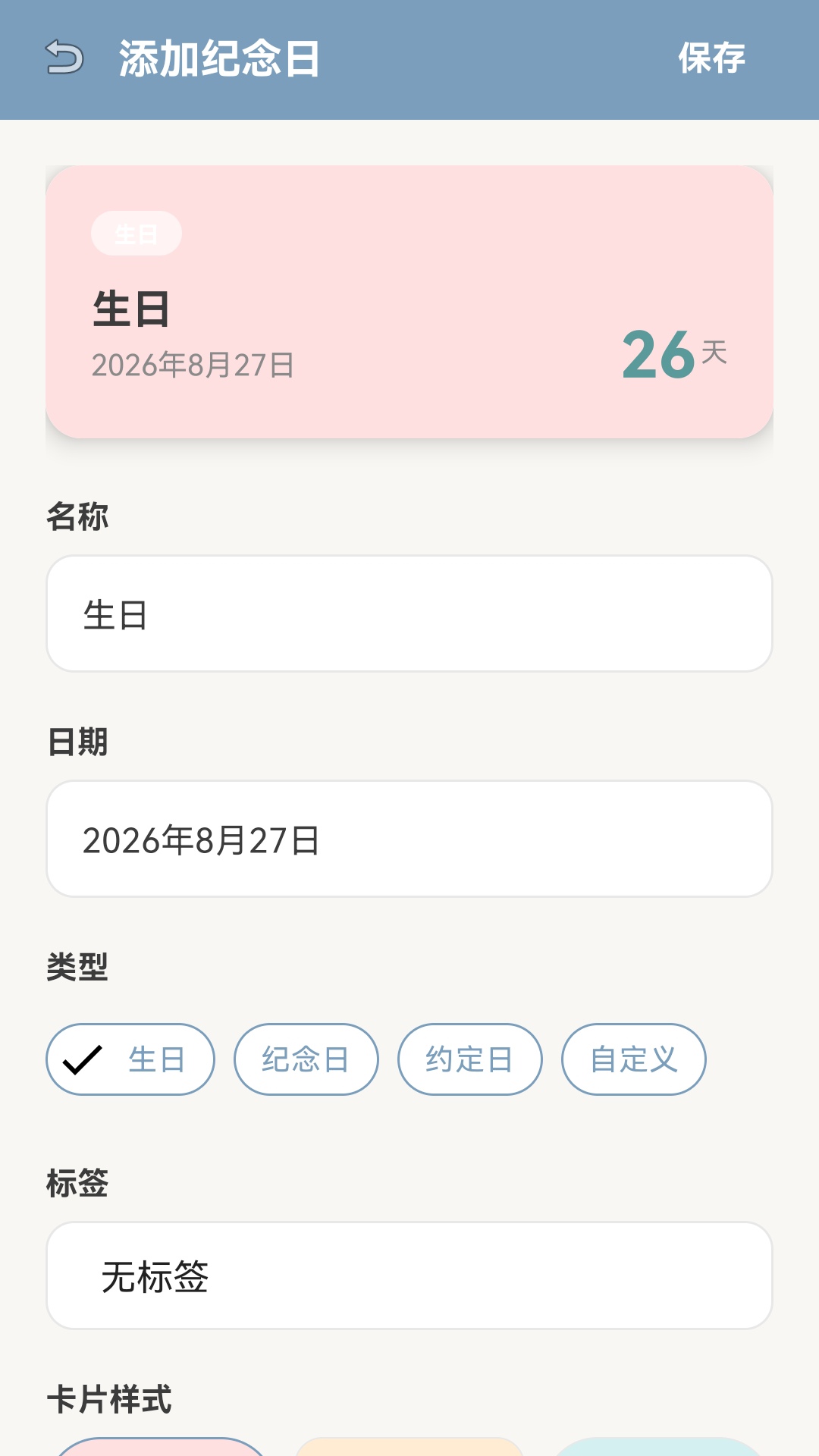 精彩截图-时念小筑2026官方新版