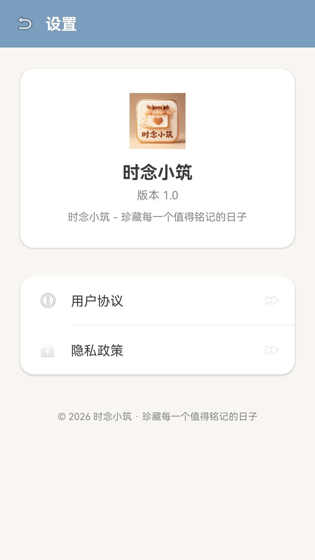 精彩截图-时念小筑2026官方新版