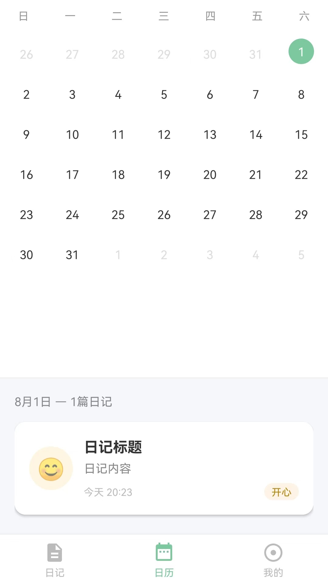 精彩截图-晚风叙忆2026官方新版