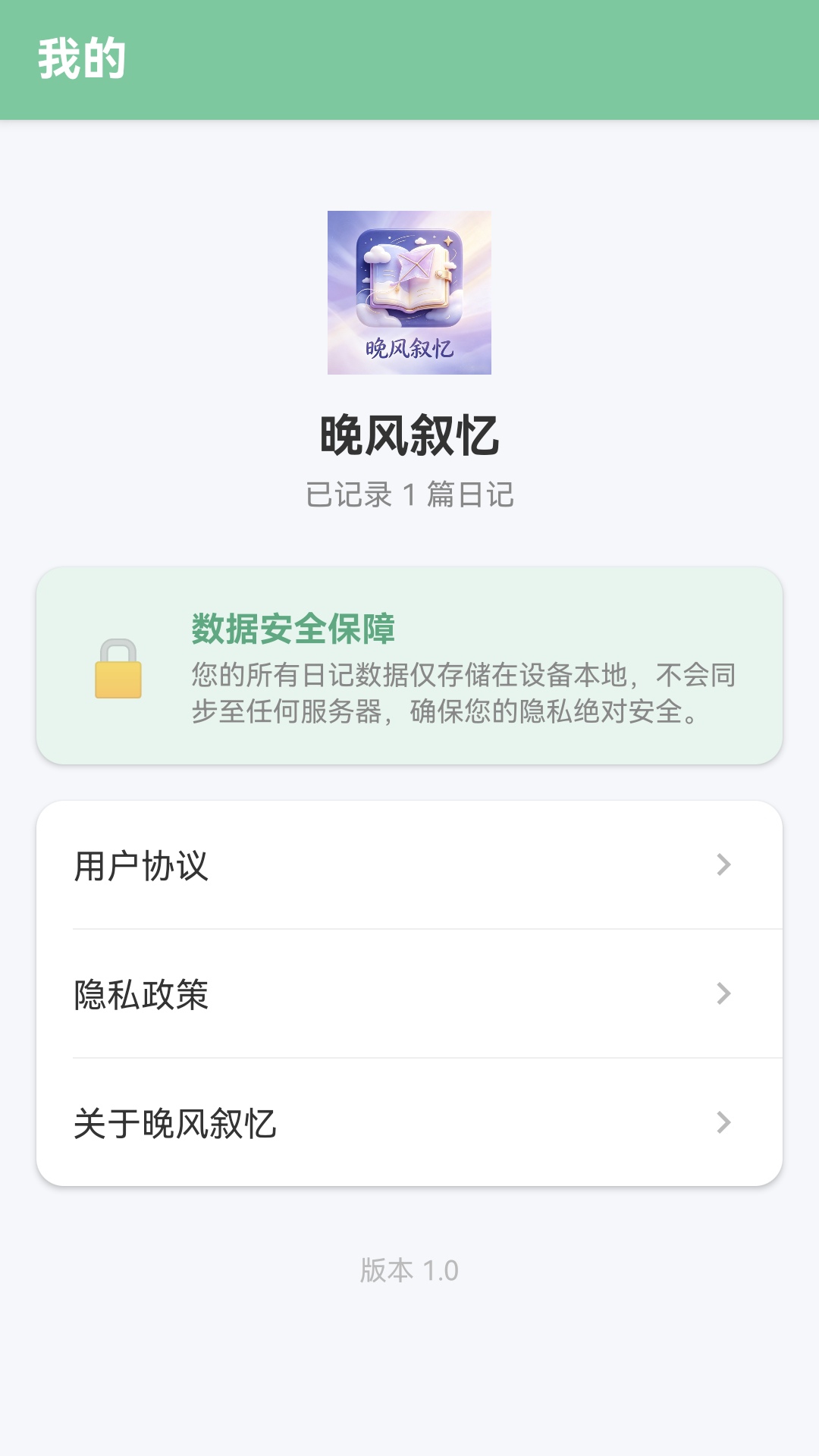 精彩截图-晚风叙忆2026官方新版