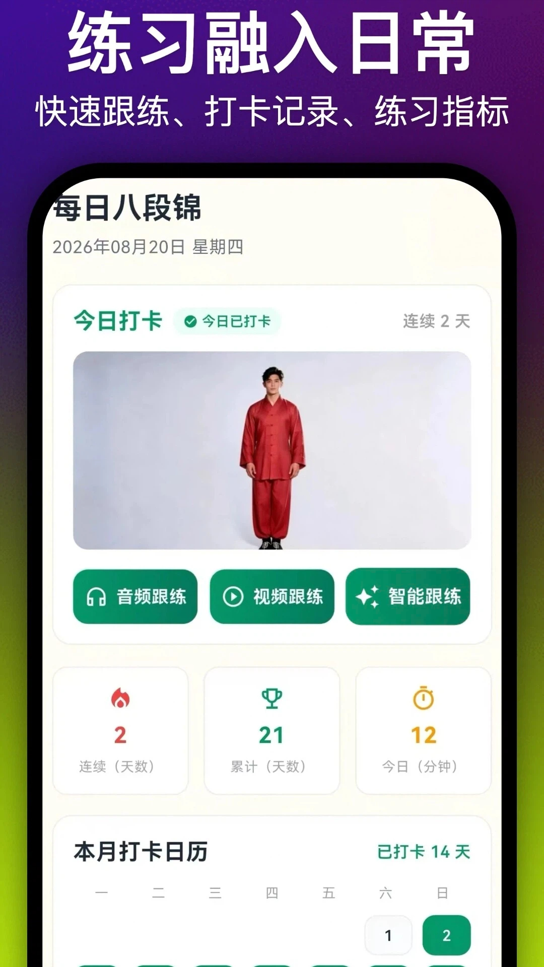 精彩截图-每日八段锦2026官方新版