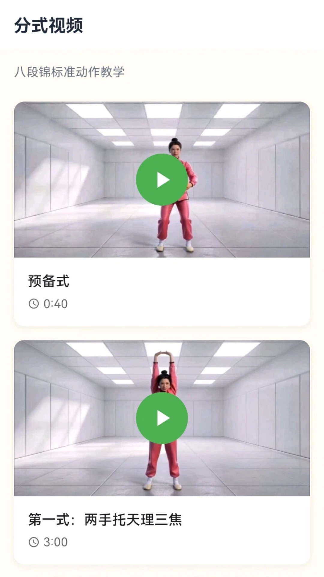 精彩截图-每日八段锦2026官方新版