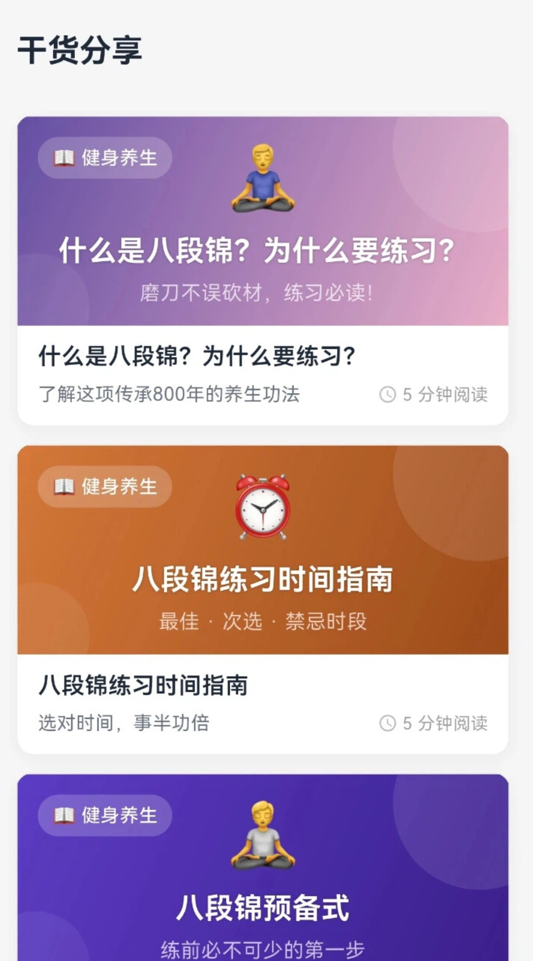 精彩截图-每日八段锦2026官方新版