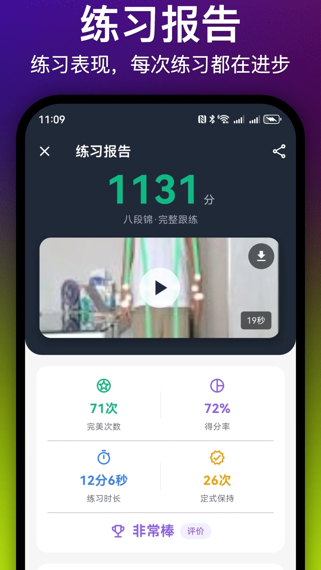 精彩截图-每日八段锦2026官方新版