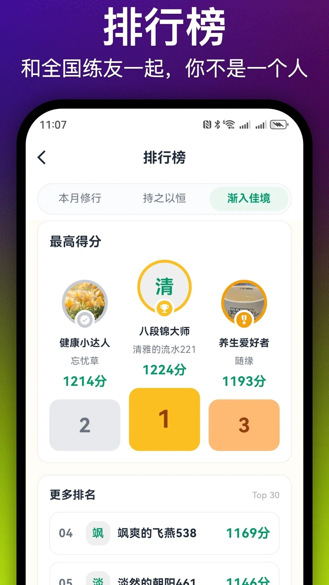 精彩截图-每日八段锦2026官方新版