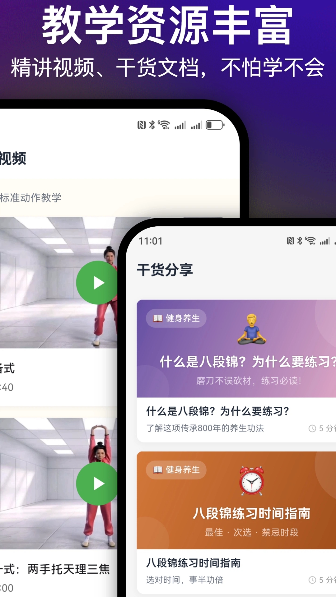 精彩截图-每日八段锦2026官方新版