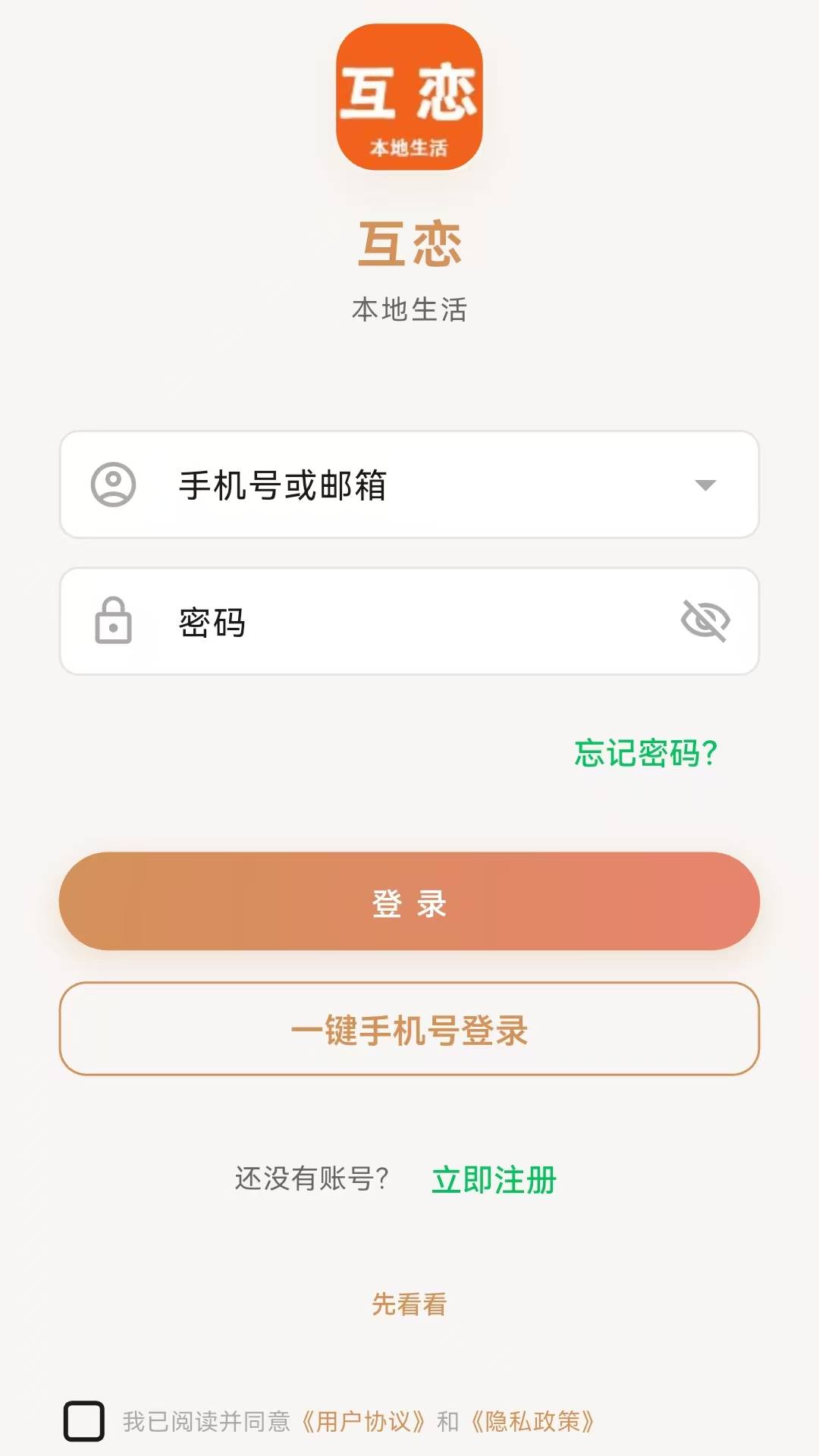 精彩截图-互恋2026官方新版