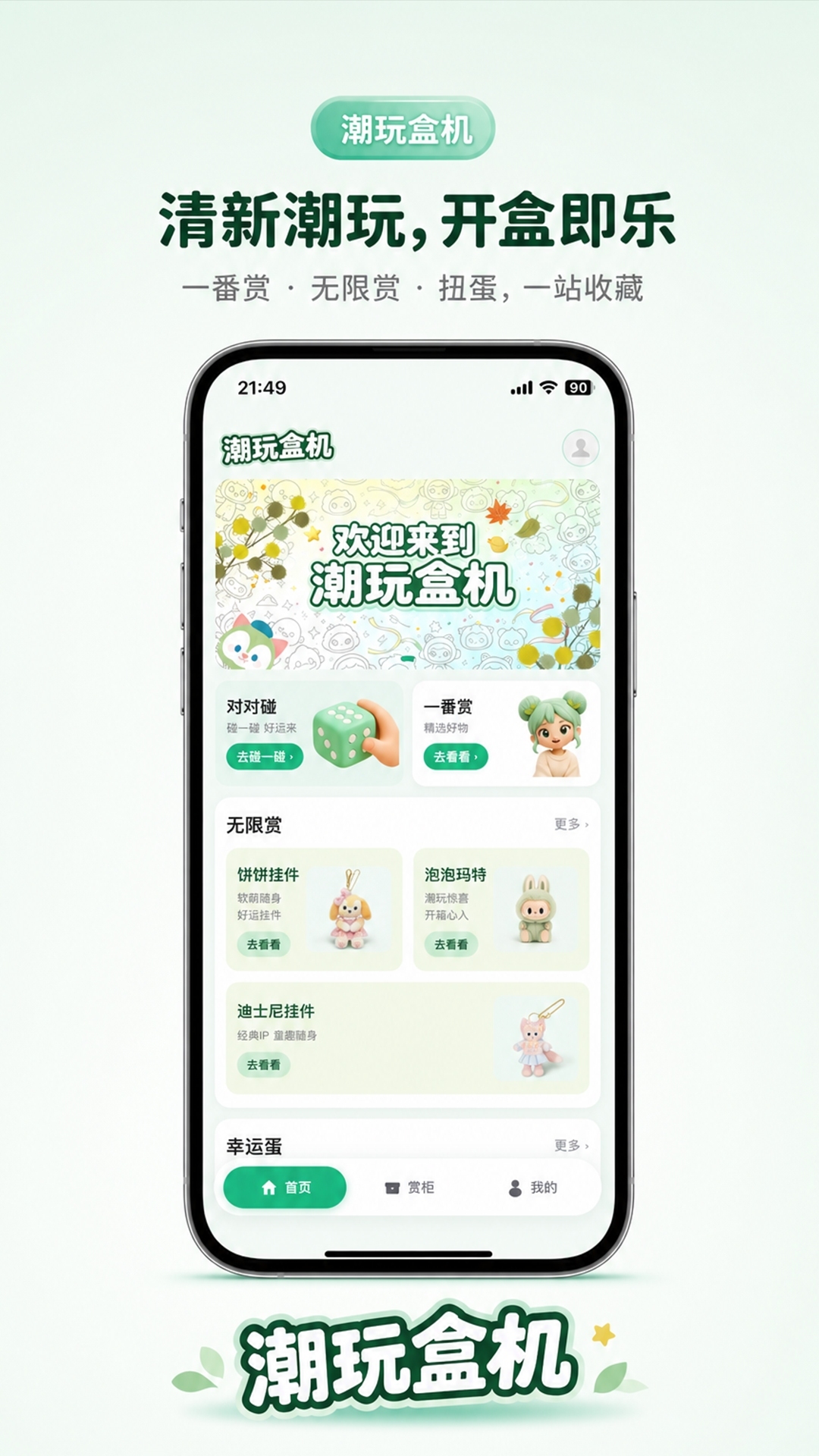 精彩截图-潮玩盒机2026官方新版