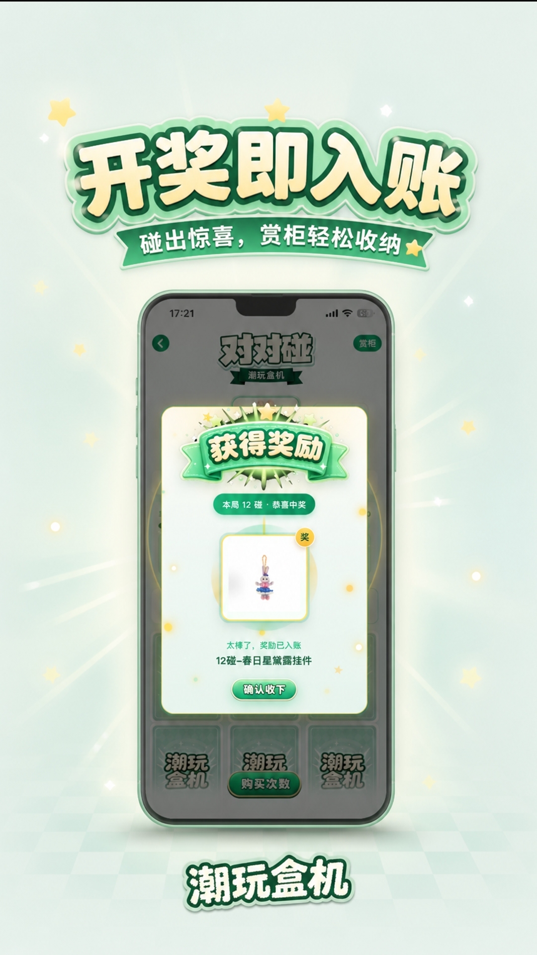 精彩截图-潮玩盒机2026官方新版