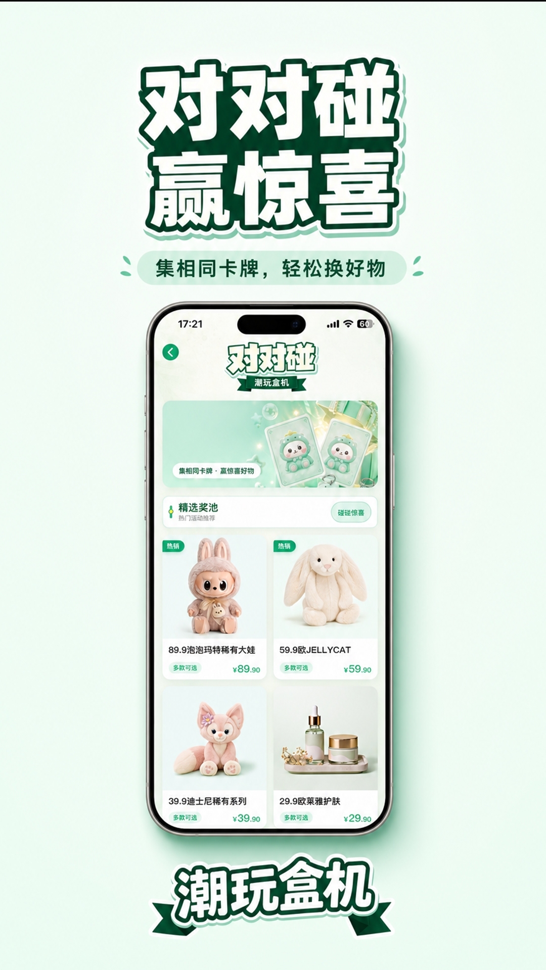 精彩截图-潮玩盒机2026官方新版