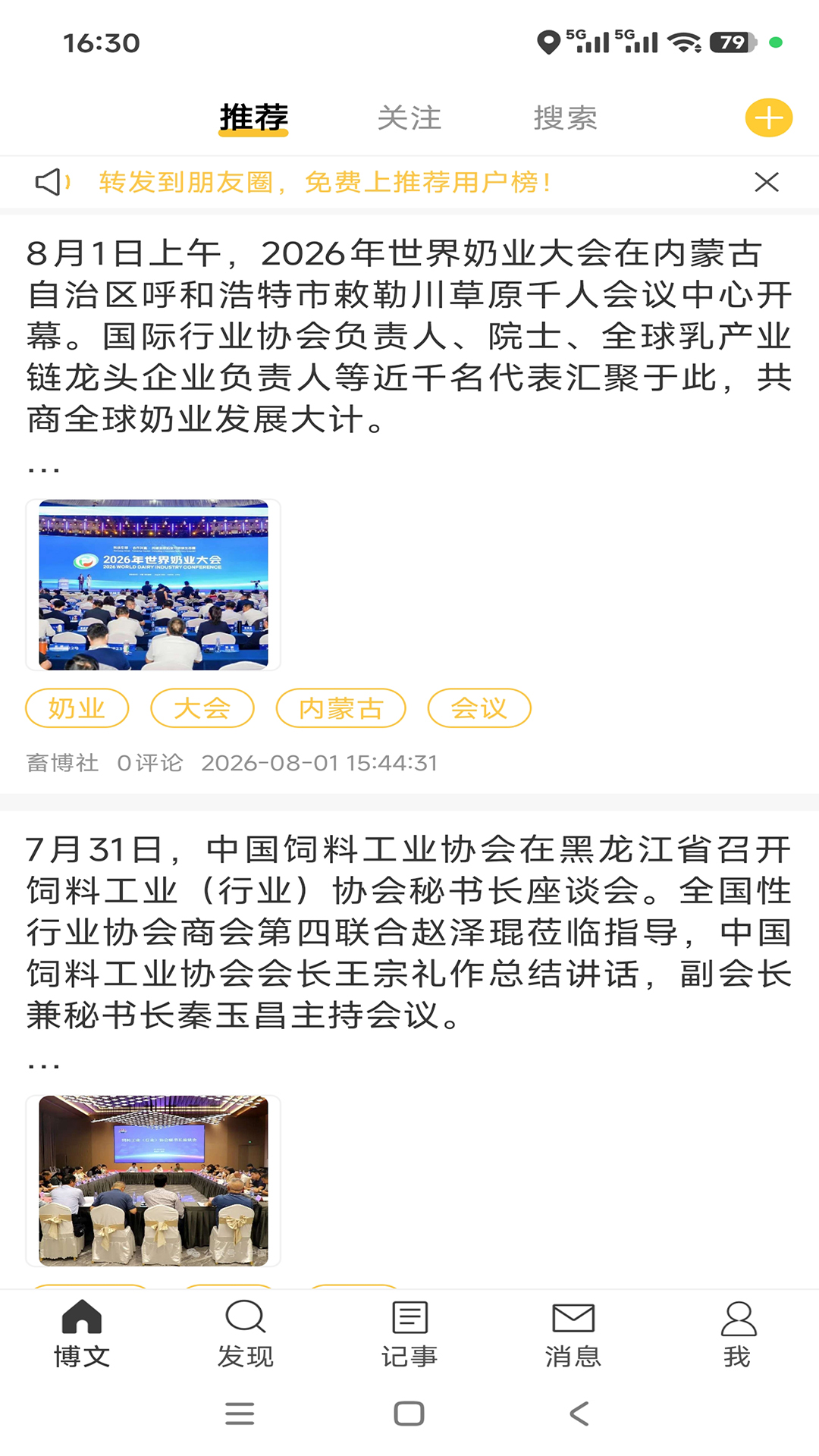 精彩截图-畜博2026官方新版