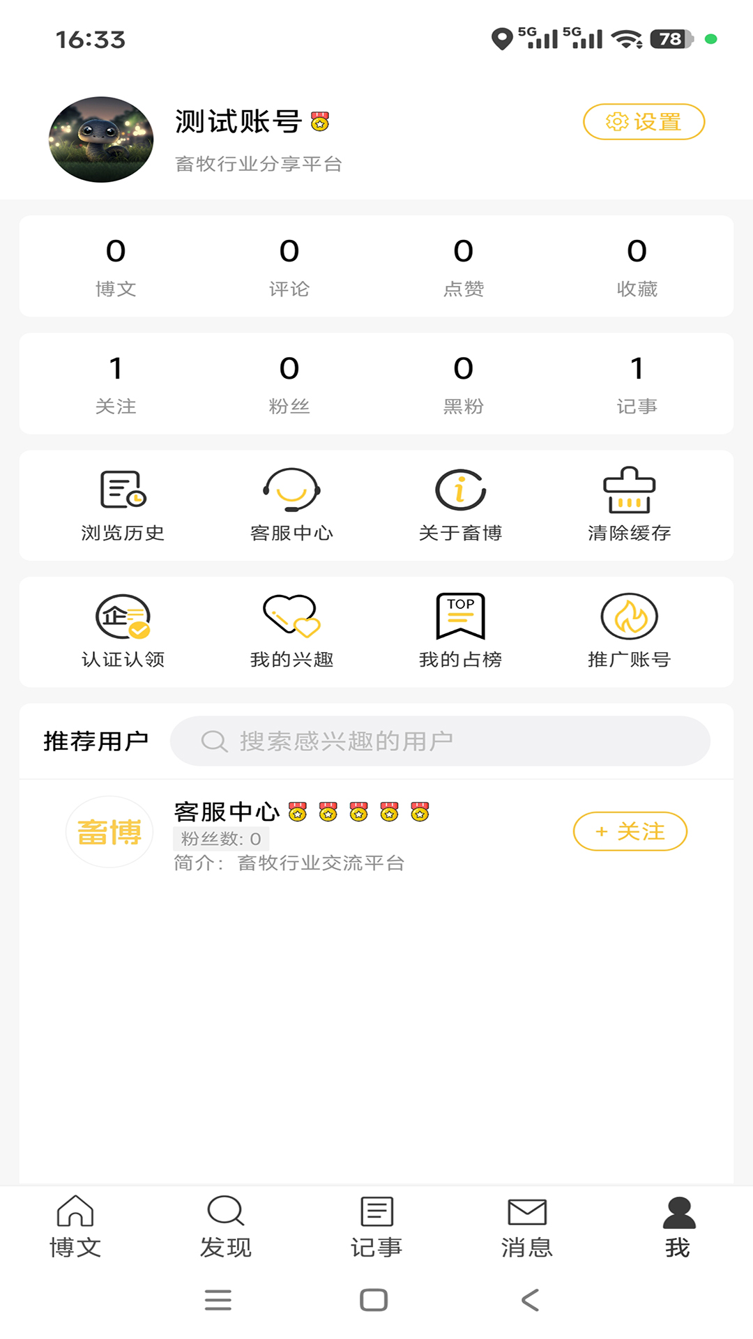 精彩截图-畜博2026官方新版