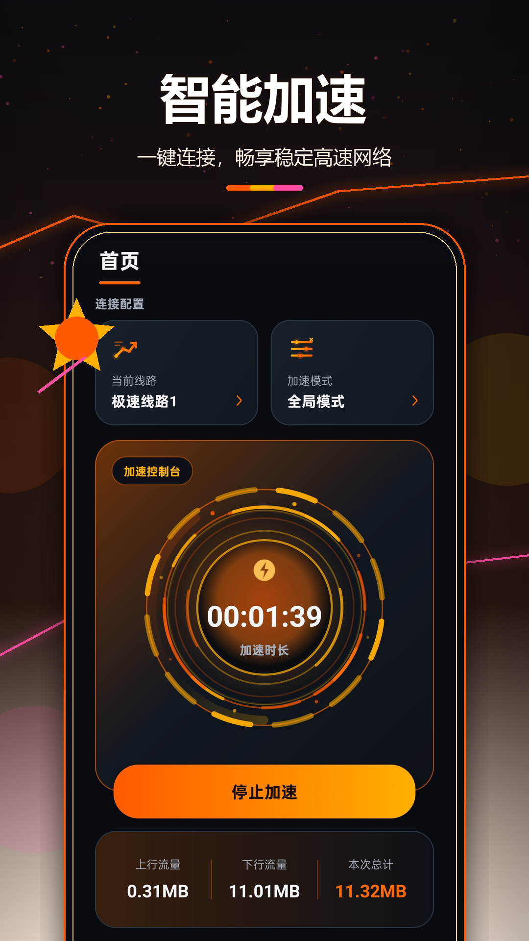精彩截图-速豹加速器神器2026官方新版