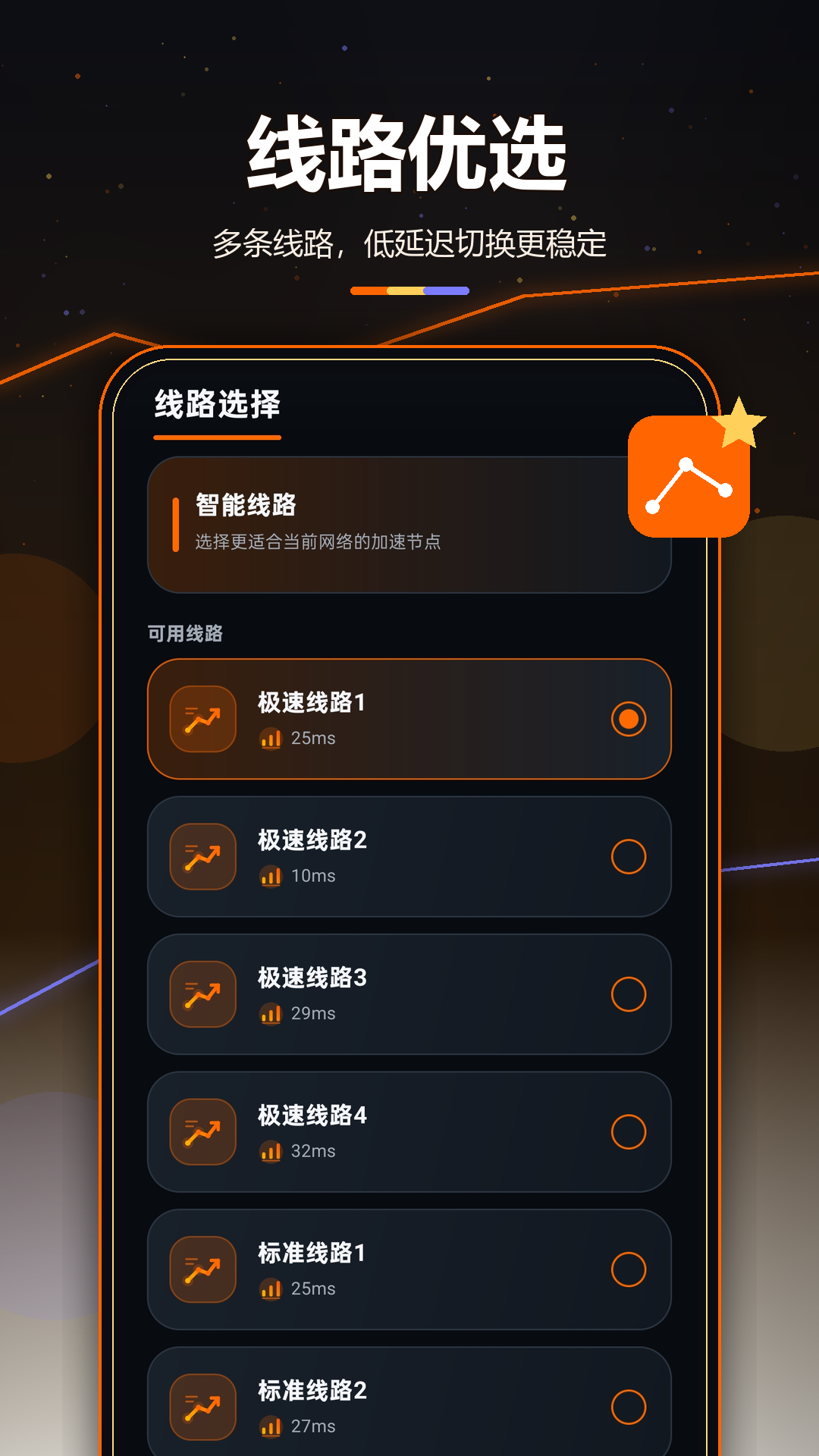 精彩截图-速豹加速器神器2026官方新版