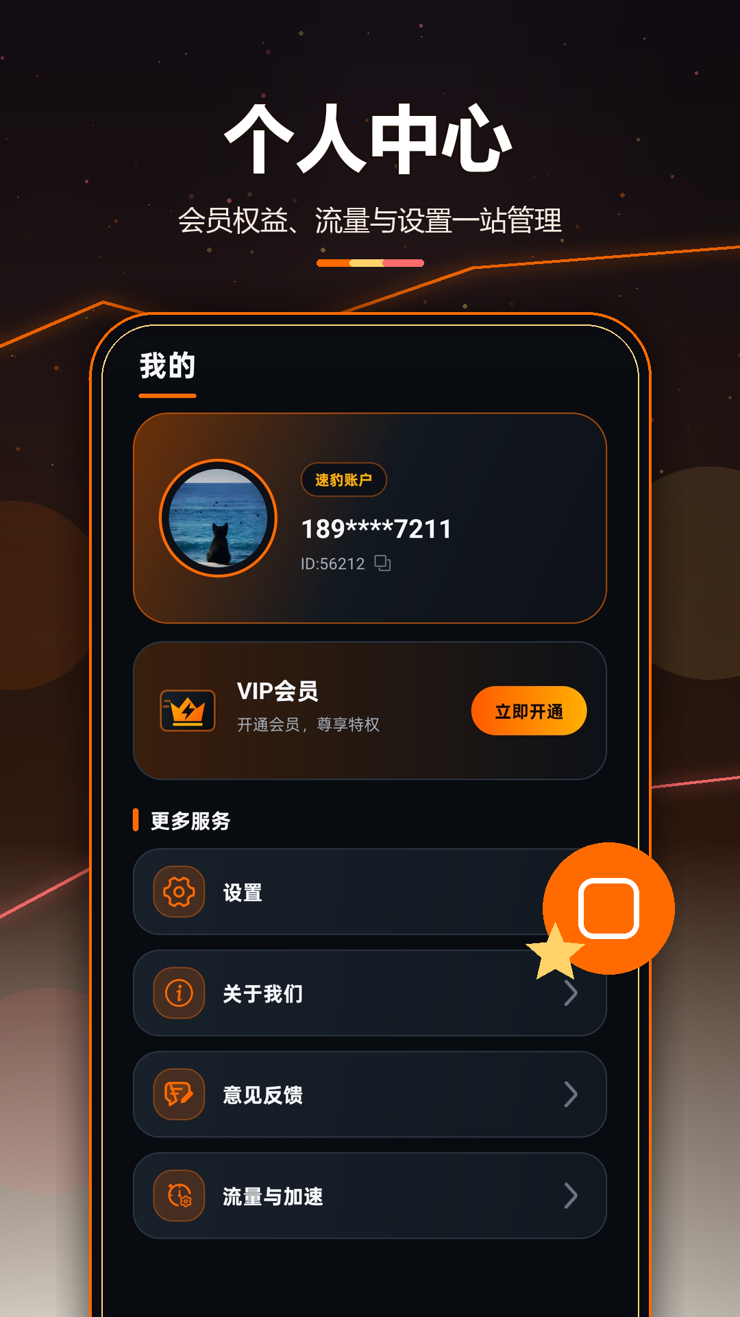 精彩截图-速豹加速器神器2026官方新版