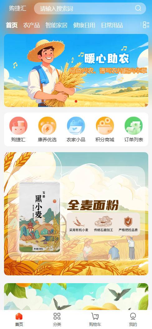 精彩截图-购捷汇2026官方新版