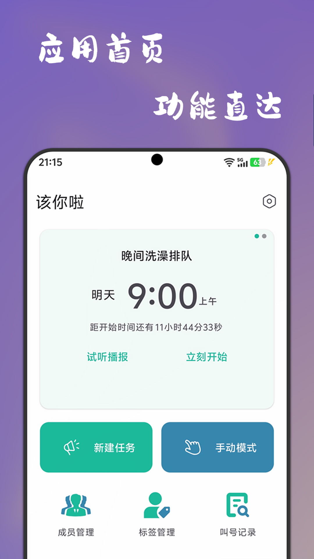精彩截图-该你啦2026官方新版