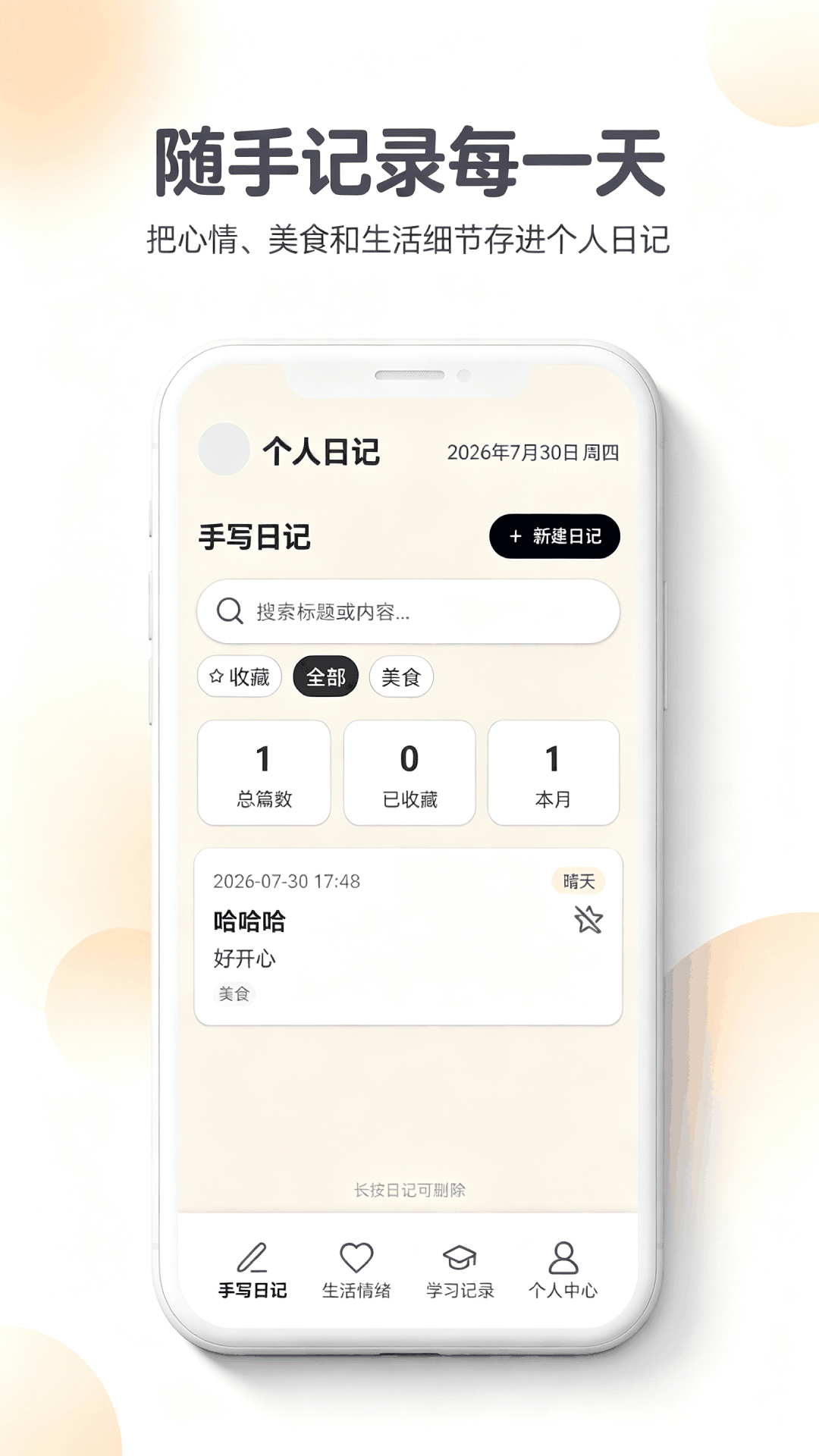 精彩截图-feenote日记2026官方新版