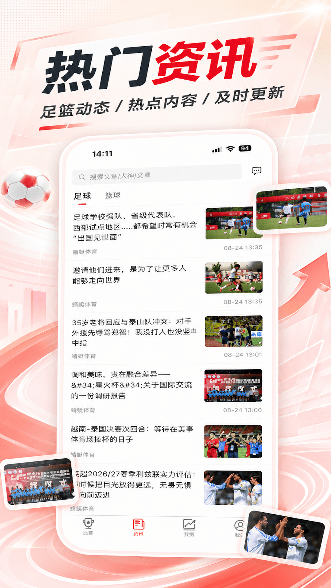 精彩截图-蜻蜓体育2026官方新版
