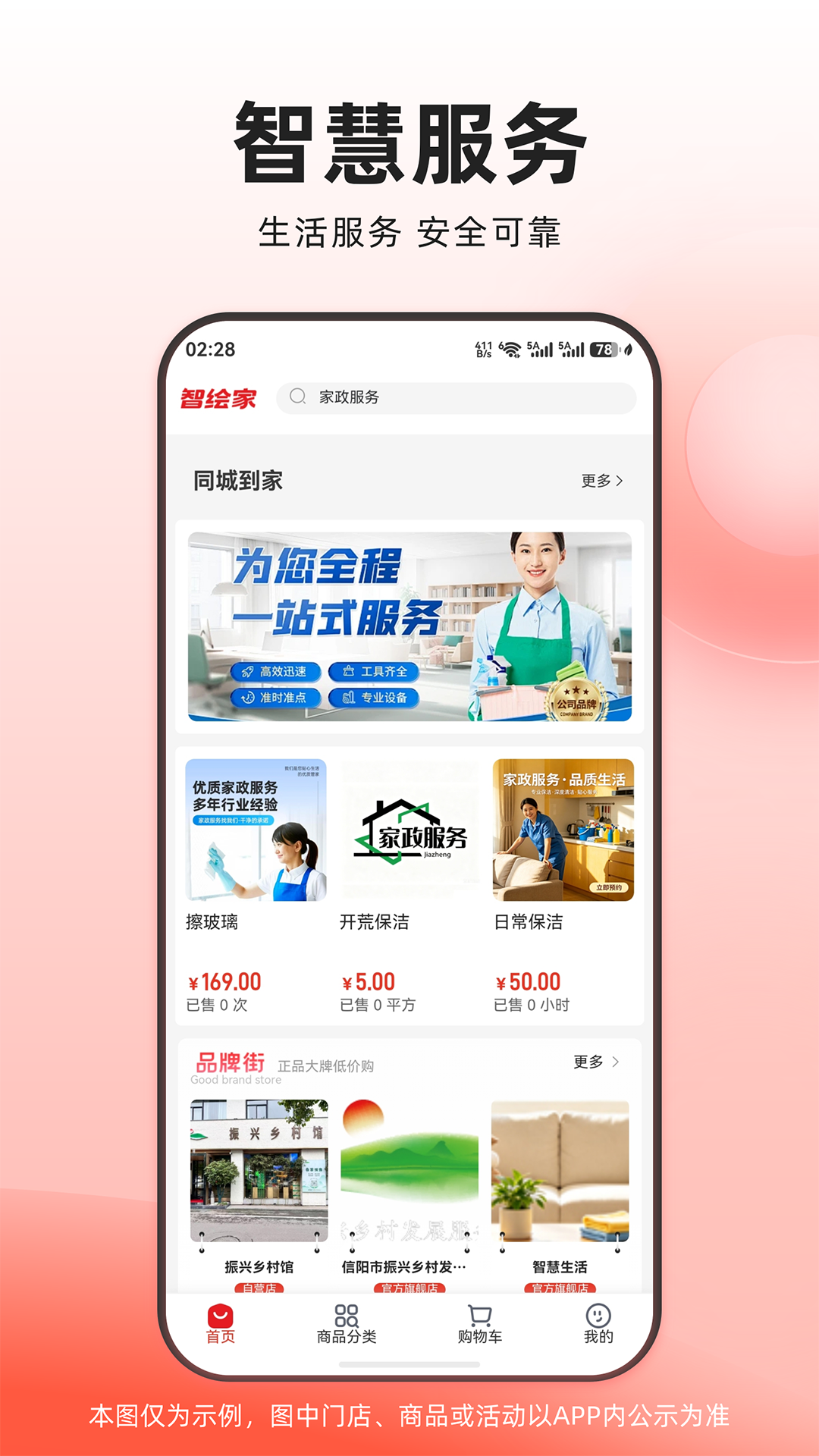 智绘家同城 截图 3