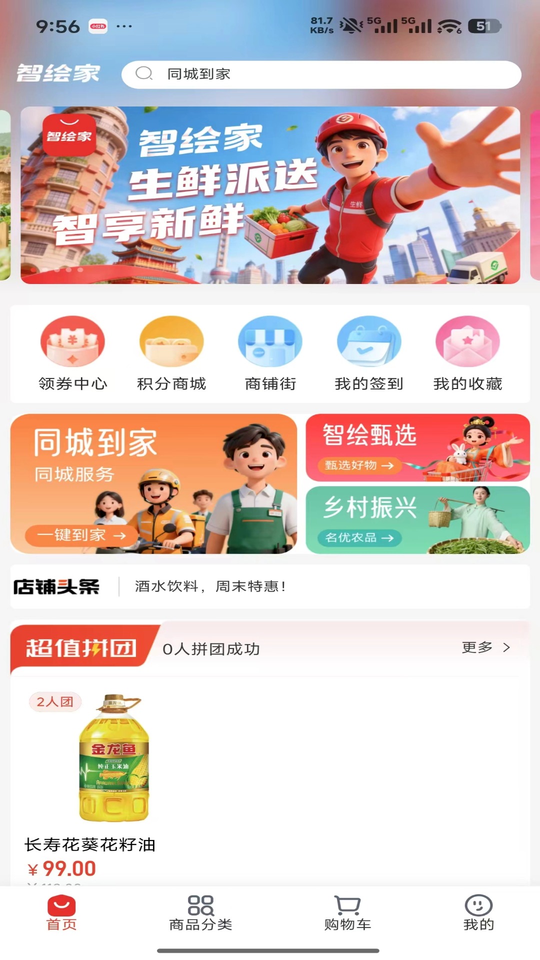 精彩截图-智绘家同城2026官方新版