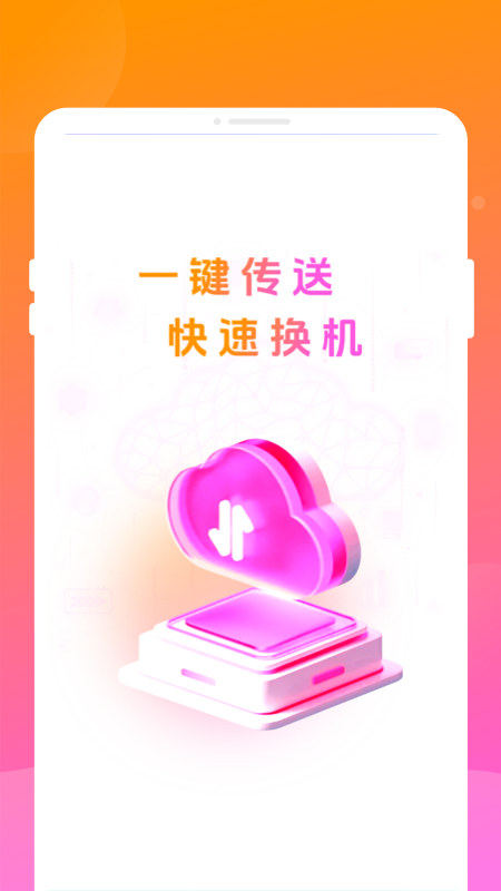 精彩截图-翿泠换机助手2026官方新版