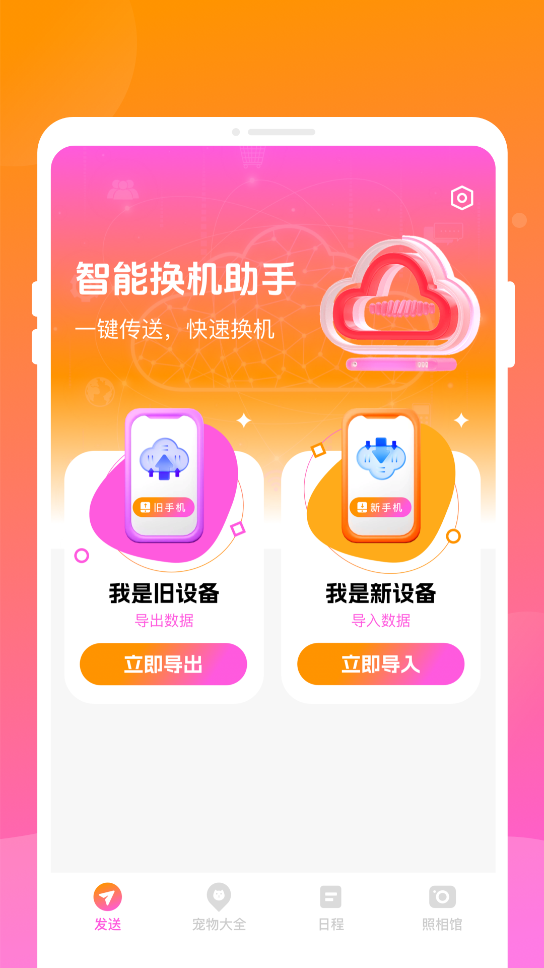 精彩截图-翿泠换机助手2026官方新版
