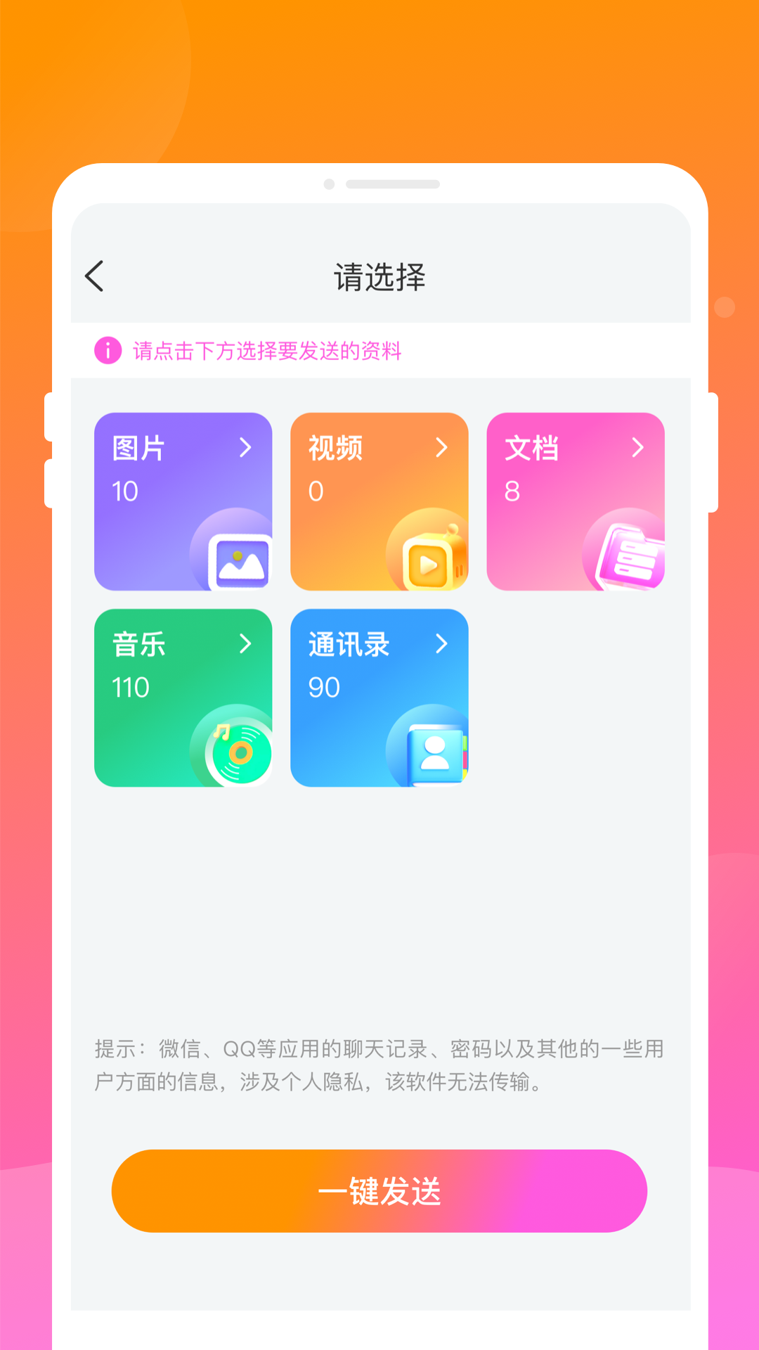 精彩截图-翿泠换机助手2026官方新版