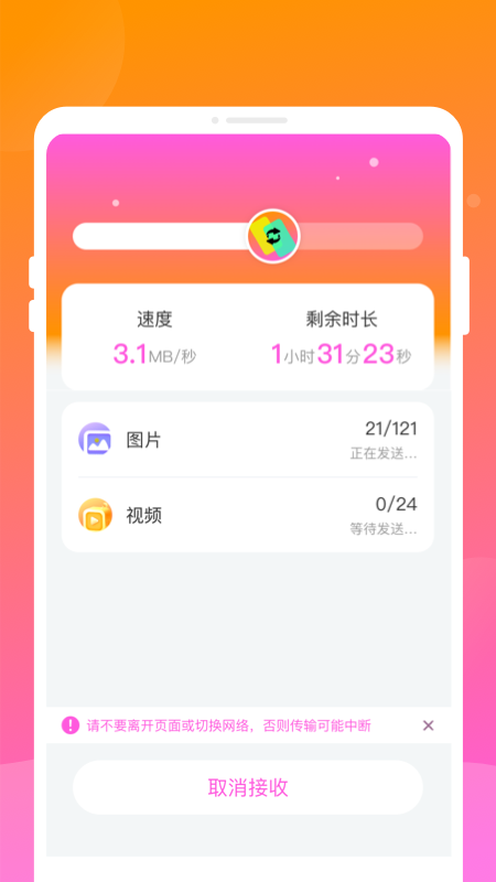 精彩截图-翿泠换机助手2026官方新版