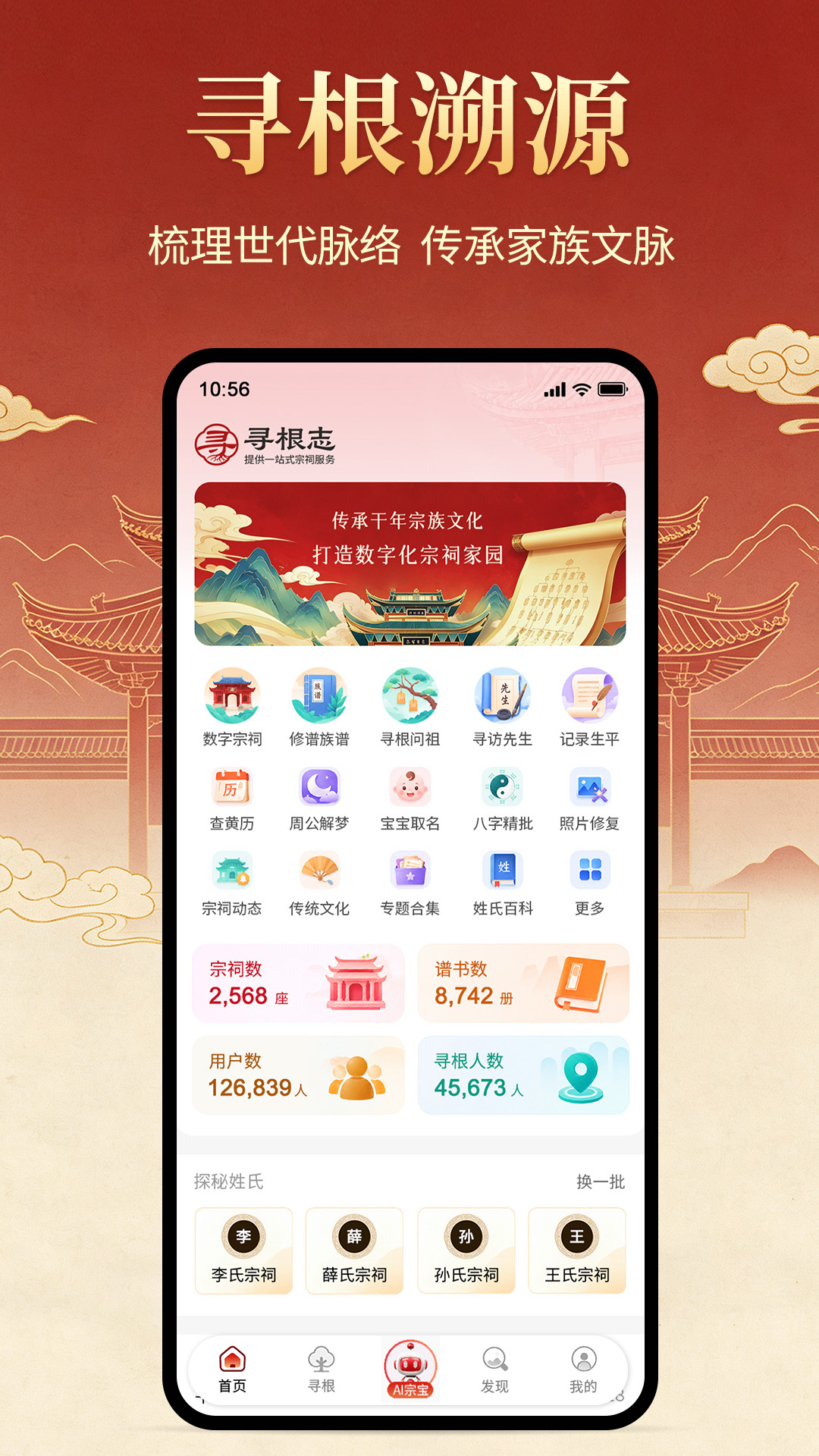 精彩截图-寻根志2026官方新版