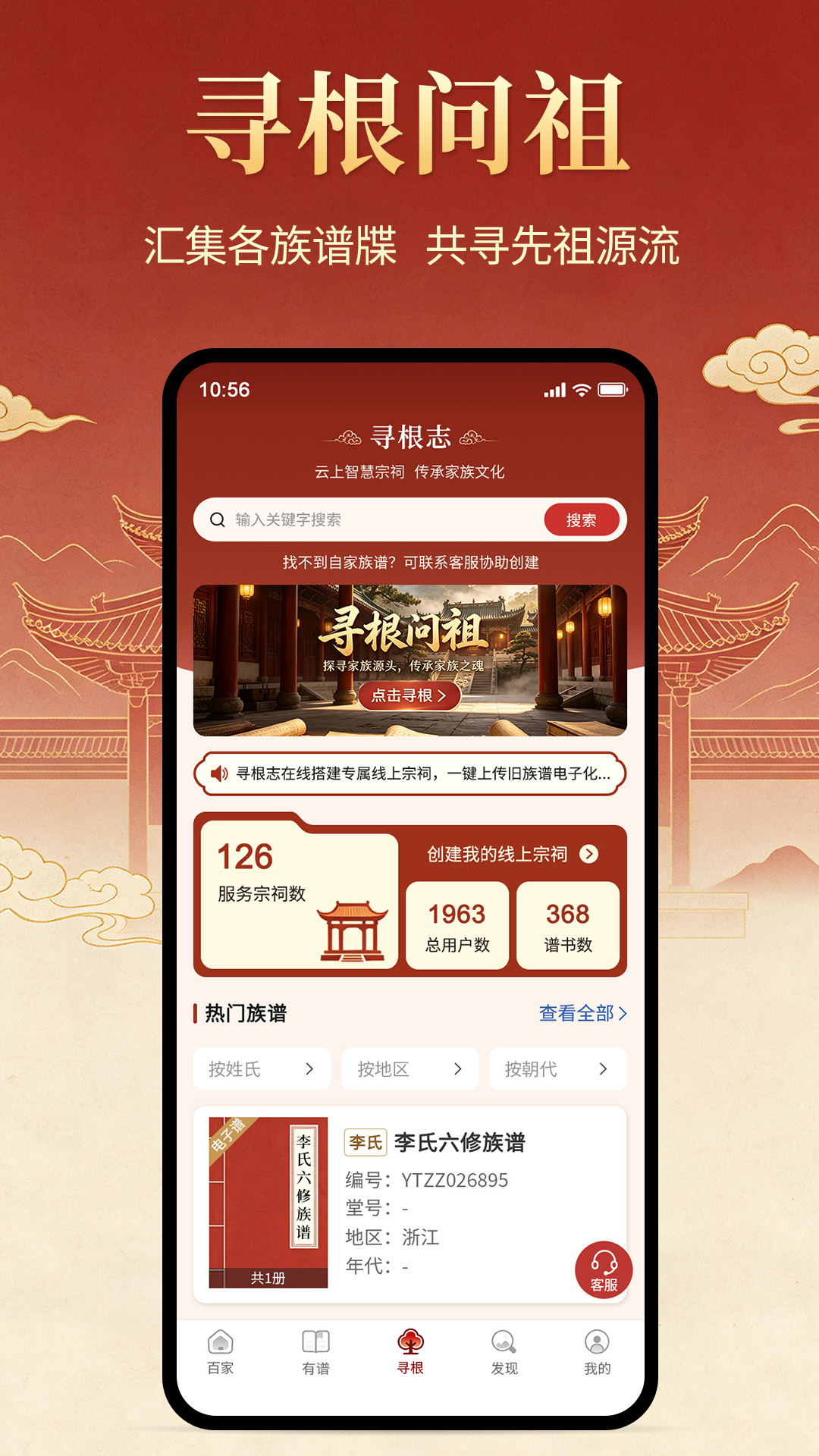 精彩截图-寻根志2026官方新版
